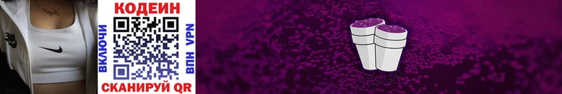 Кодеин напиток Lean (лин)  Сенгилей 